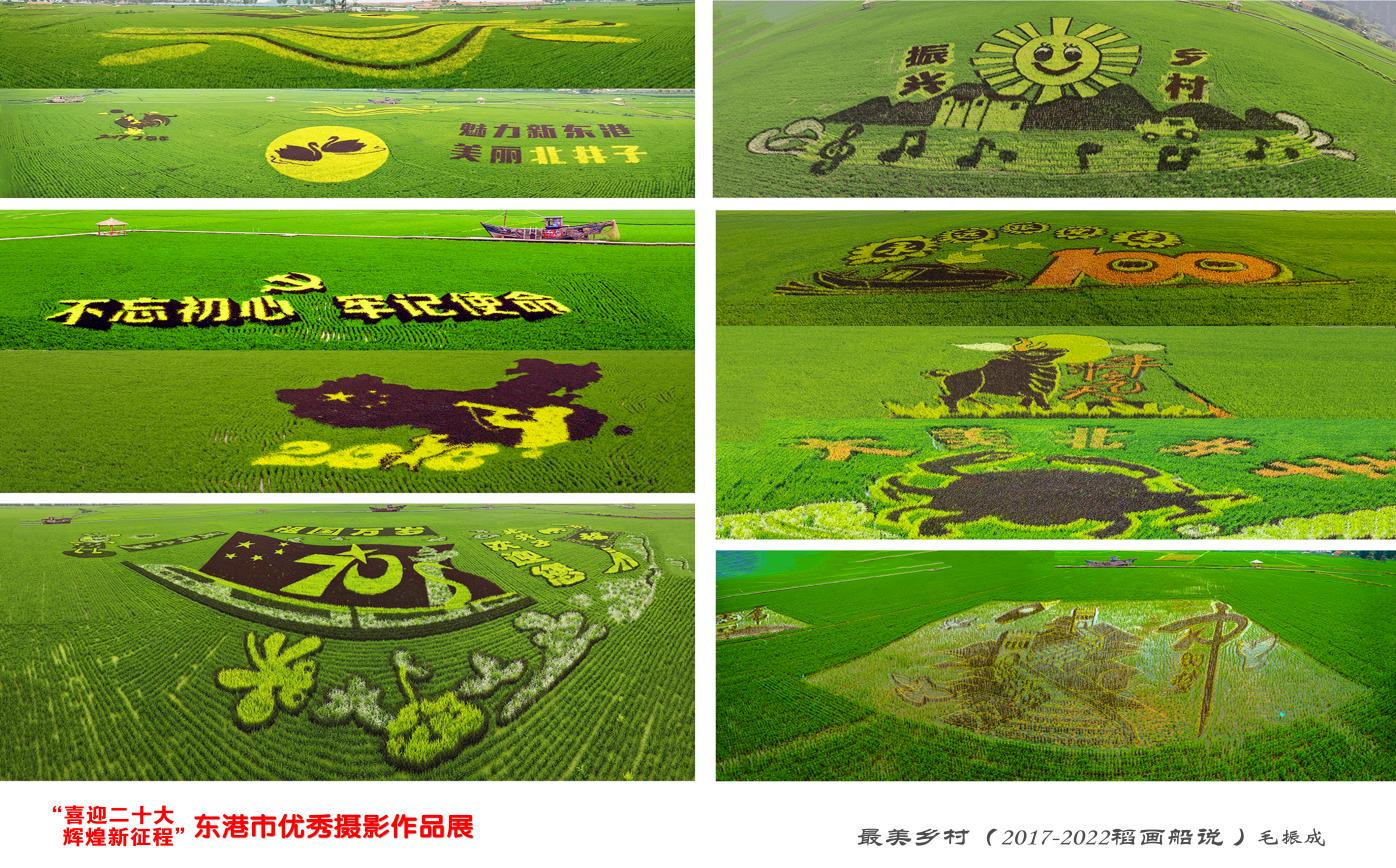最美鄉(xiāng)村（2017-2022稻畫船說 ）毛振成.jpg