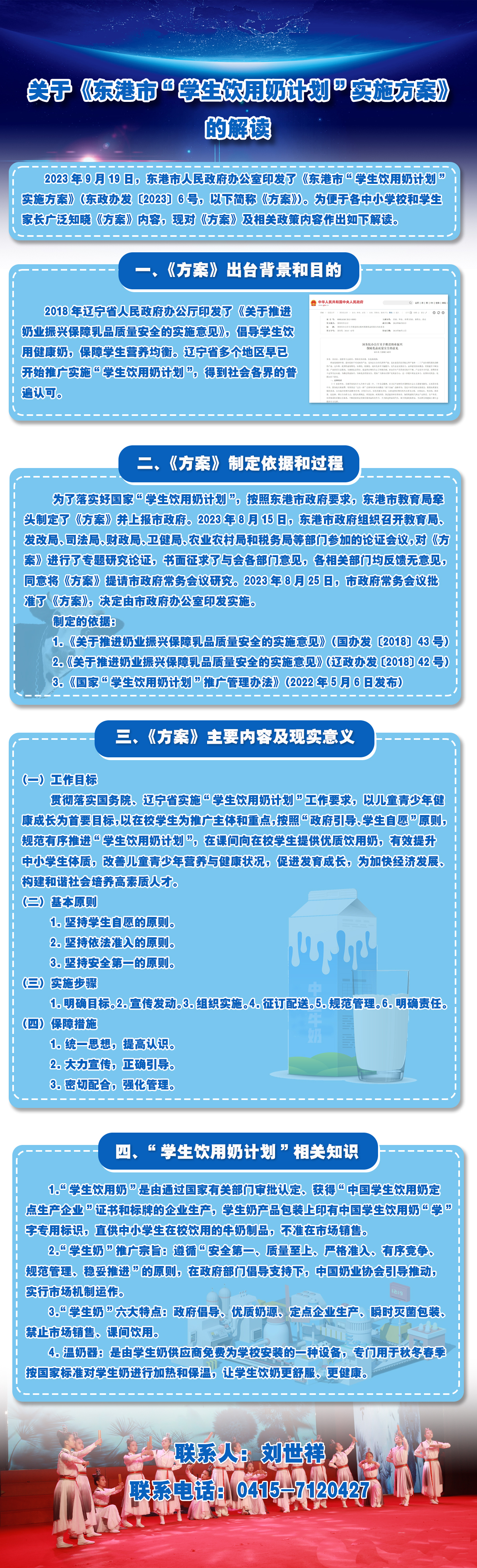 關于《關于印發(fā)東港市“學生飲用奶計劃”實施方案的通知》的政策解讀.jpg