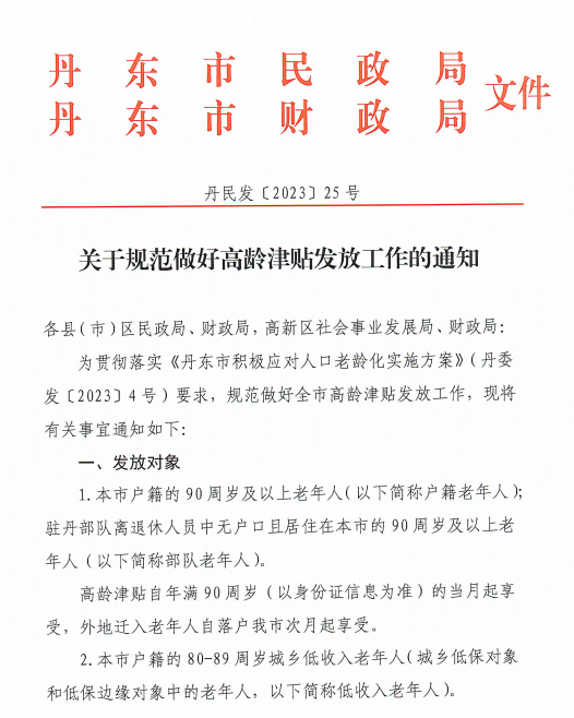 高齡發(fā)放.png