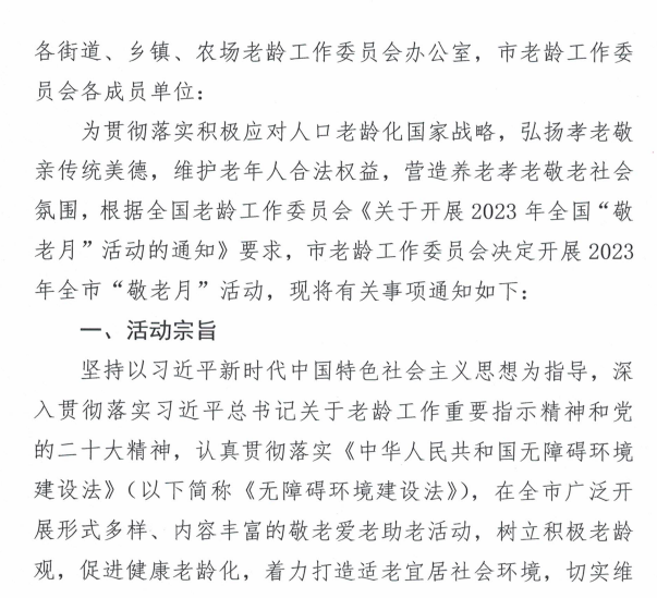 敬老月.png