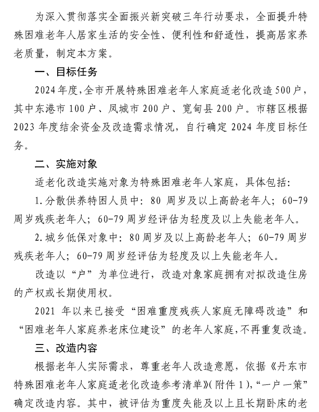適老化改造.png