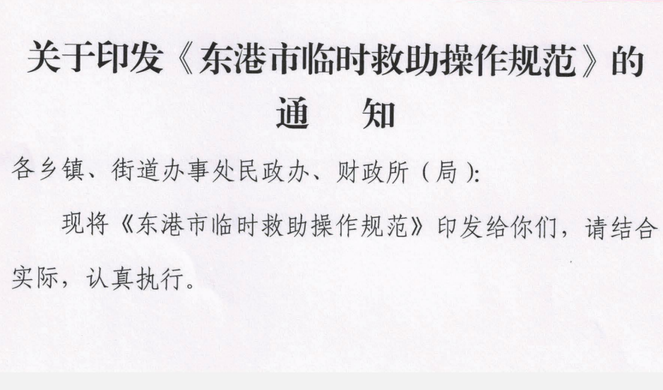 臨時(shí)救助.png