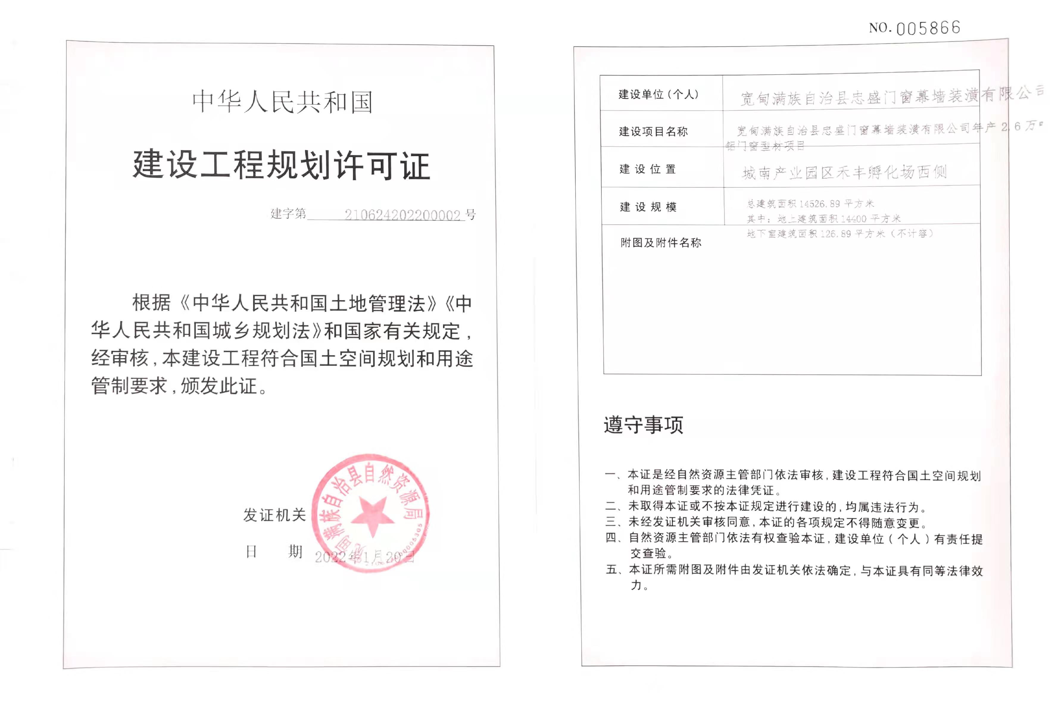 自然资源局关于建设工程规划许可证建字第210624202100002号的公布