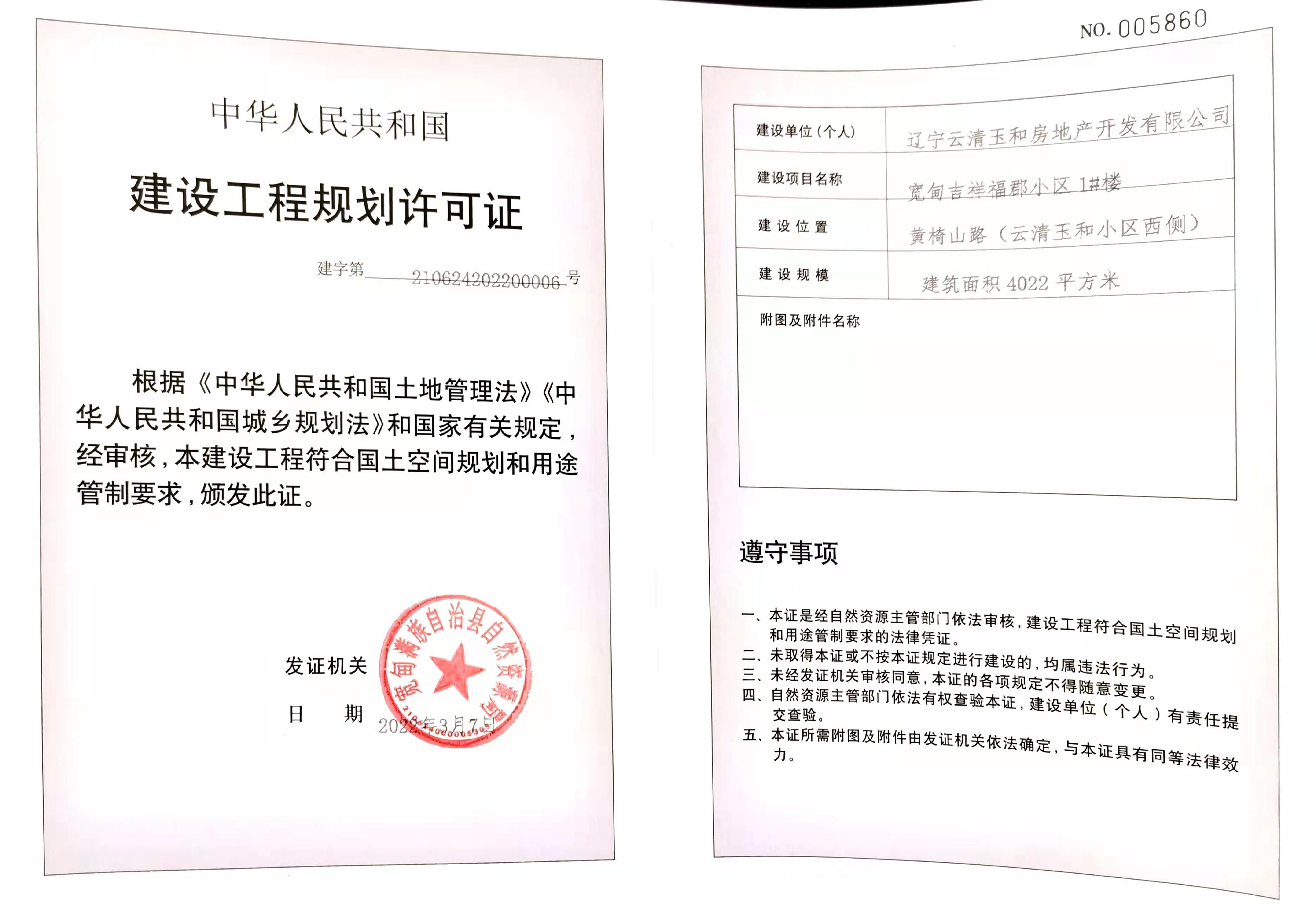 自然資源局關於建設工程規劃許可證建字第210624202200006號的公佈