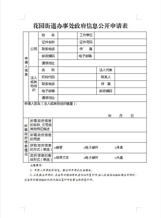 信息公开申请表.png